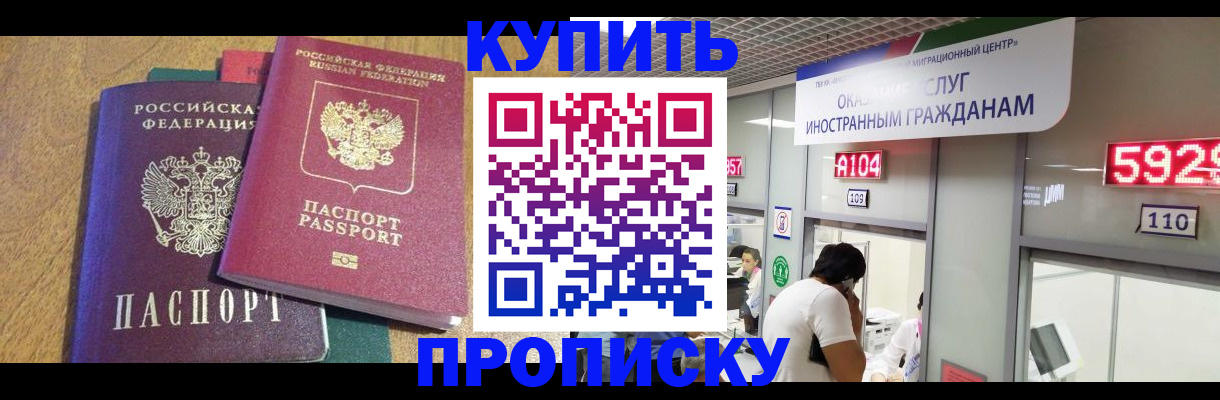 прописка в квартире в Алдане