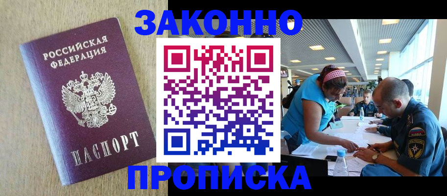 временная регистрация недорого в Алдане