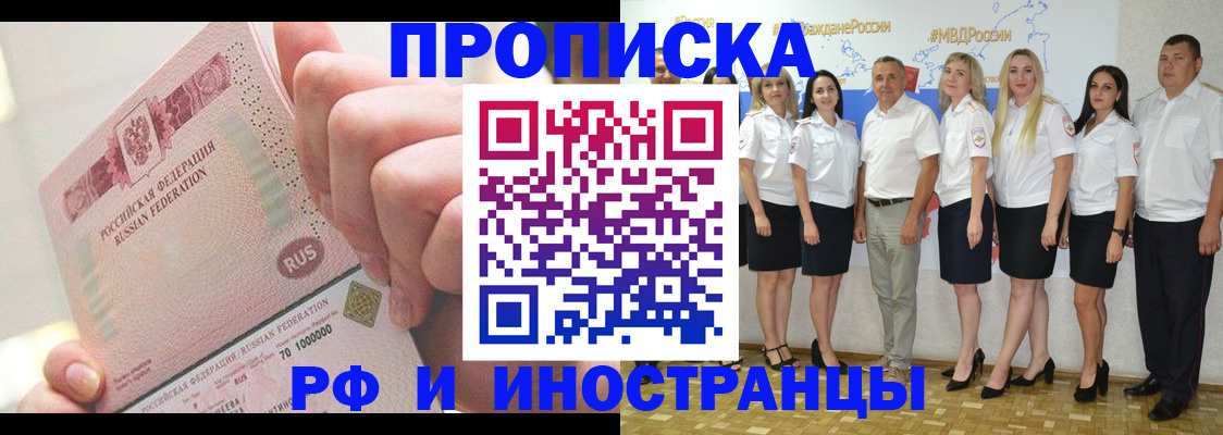 прописка законно в Алдане